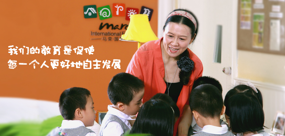 馬榮國際幼兒園加盟
