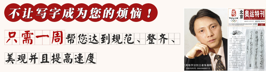 朱春暉練字加盟