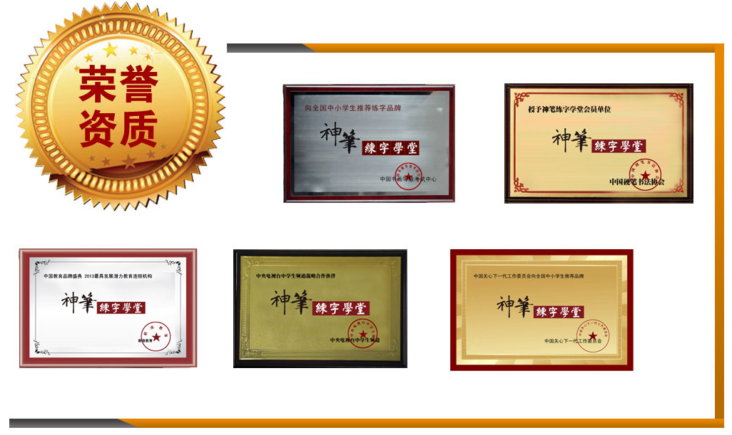 神筆練字學(xué)堂加盟
