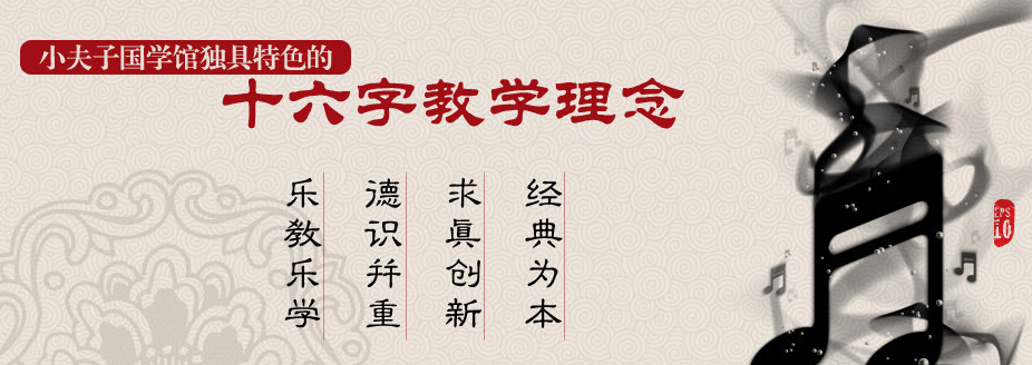 小夫子少兒國學加盟