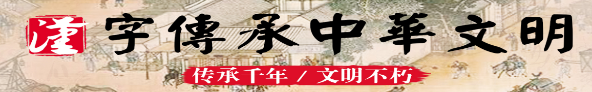 趙汝飛練字加盟