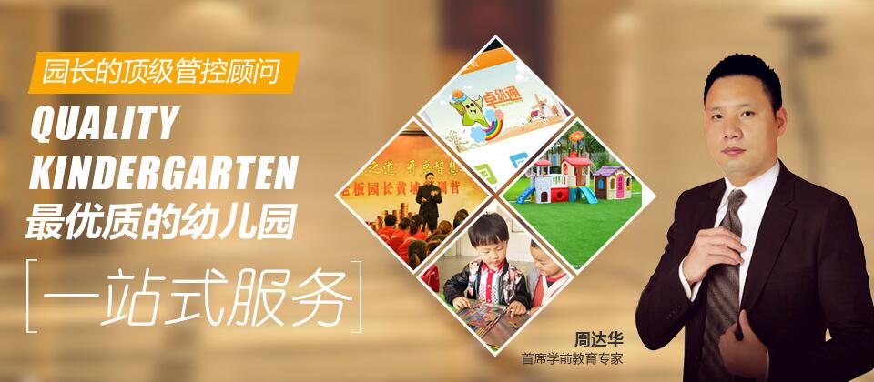 領航卓越幼教集團加盟
