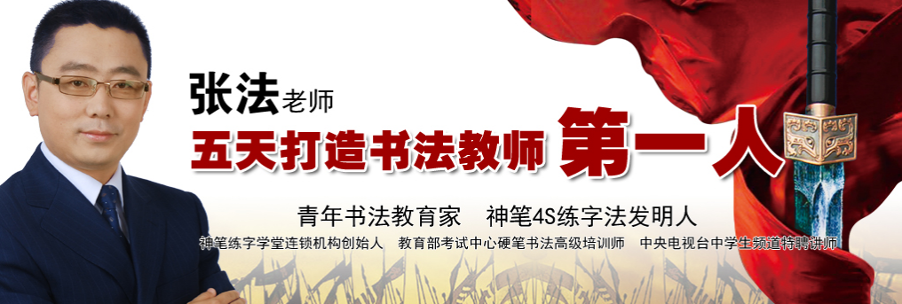 神筆練字學(xué)堂加盟