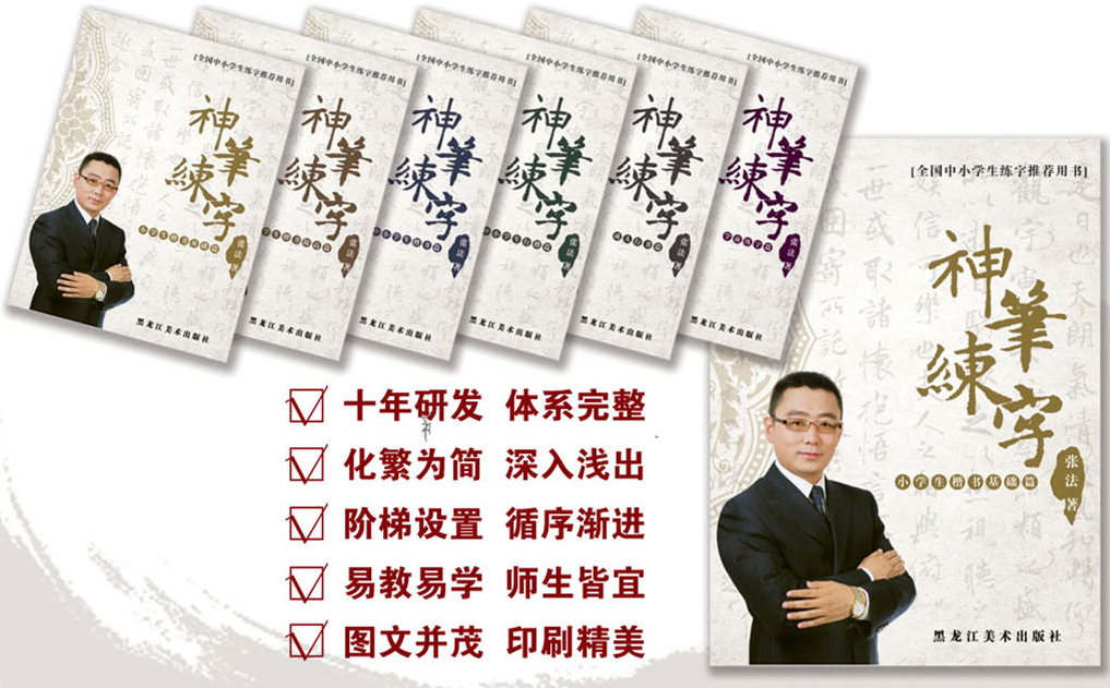 神筆練字學(xué)堂加盟