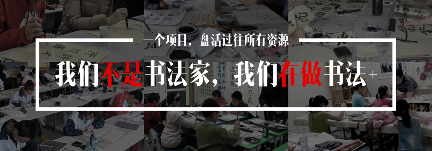 最美中國字加盟