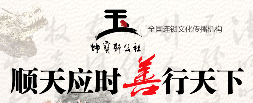 坤寶軒公社加盟