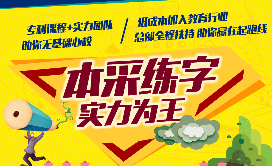 本采練字加盟