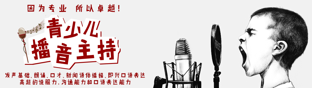 國廣教育青少兒播音主持加盟