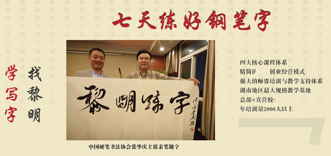 黎明練字加盟