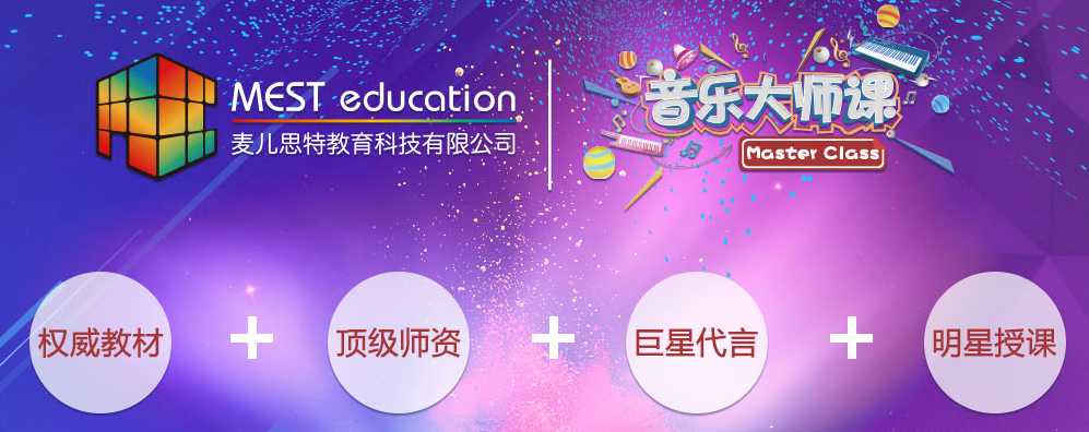 音樂(lè)大師課加盟