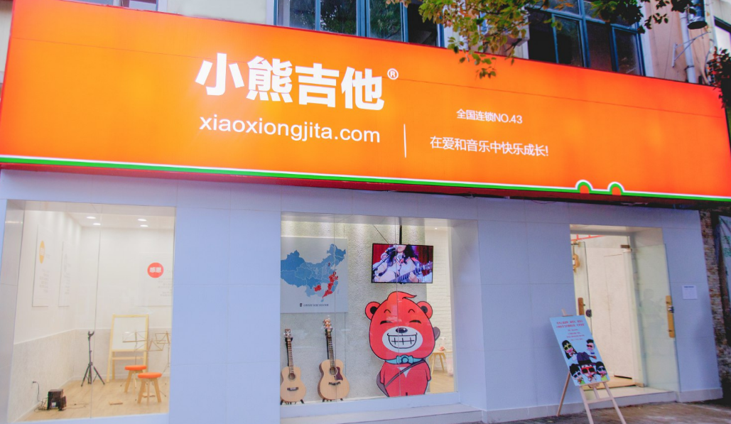 小熊吉他加盟