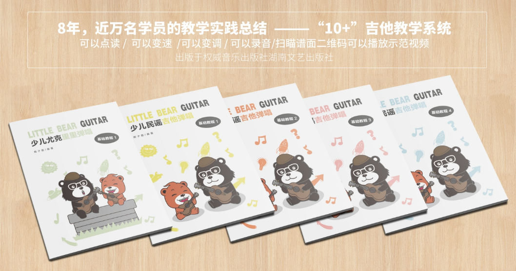 小熊吉他加盟