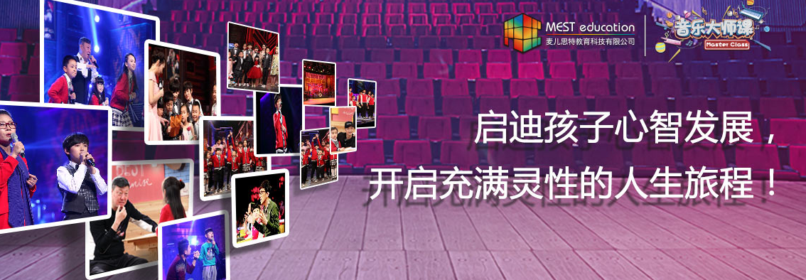 音樂(lè)大師課加盟