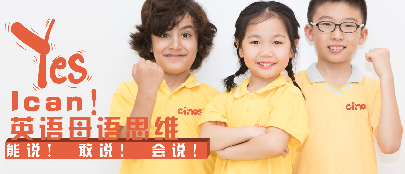Cinostar新諾國際少兒英語加盟