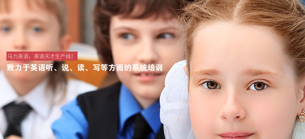 馬力英語加盟