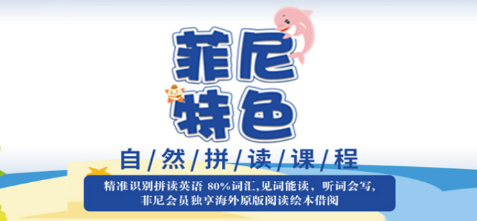 菲尼英語加盟