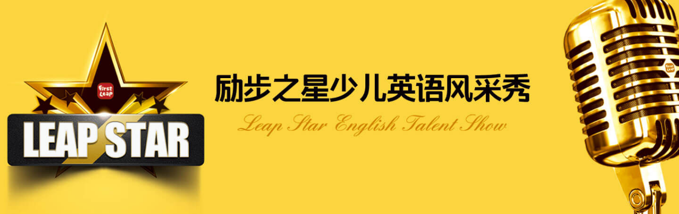 勵(lì)步英語(yǔ)加盟