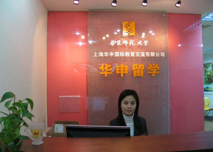 華申留學