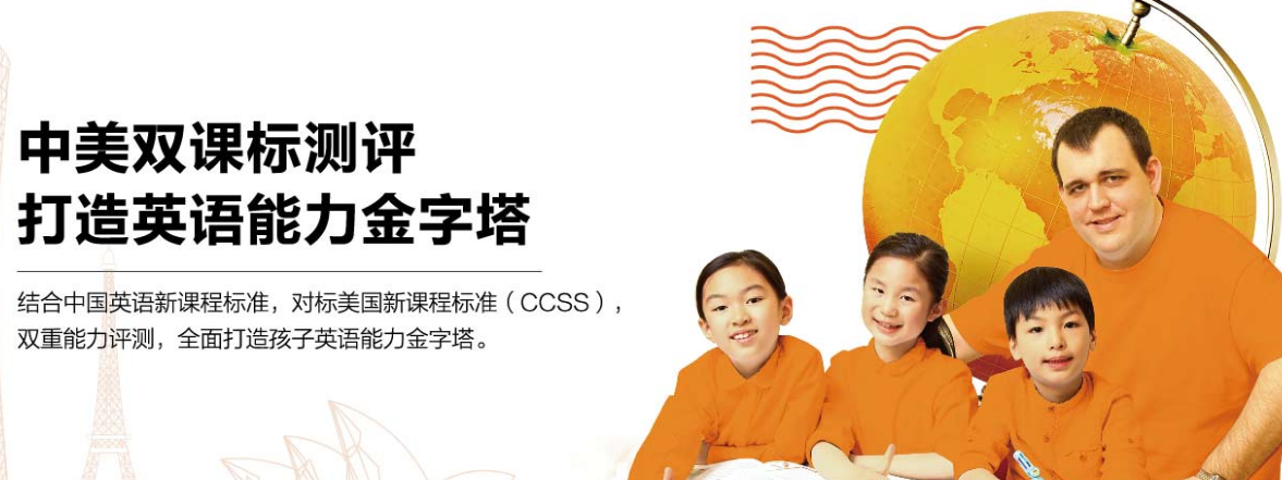 啟橙學科英語加盟