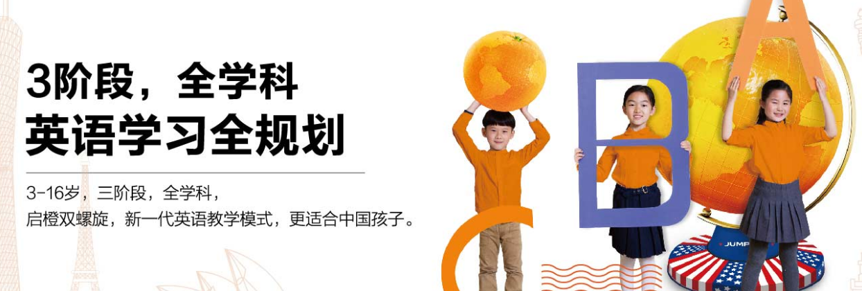 啟橙學科英語加盟