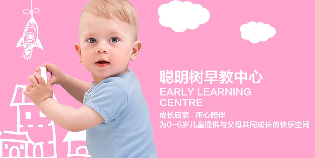 聰明樹早教幼兒園加盟