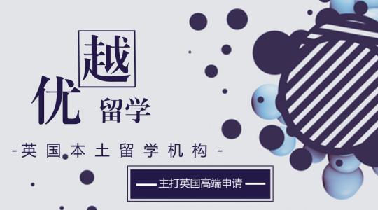 優越教育