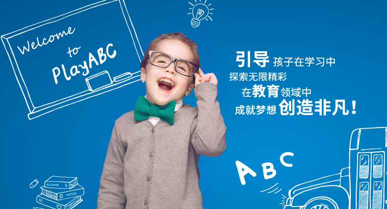 PlayABC少兒英語加盟