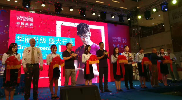 韋博國際英語加盟