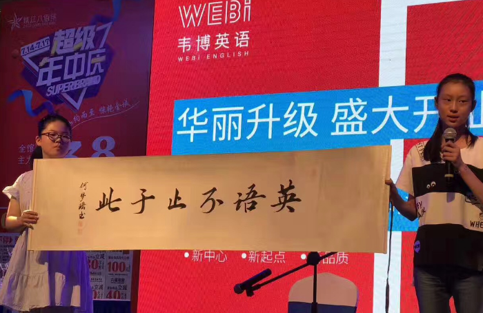 韋博國際英語加盟