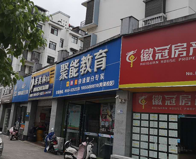 聚能教育關于終止黃山市屯溪區校區加盟資格的聲明