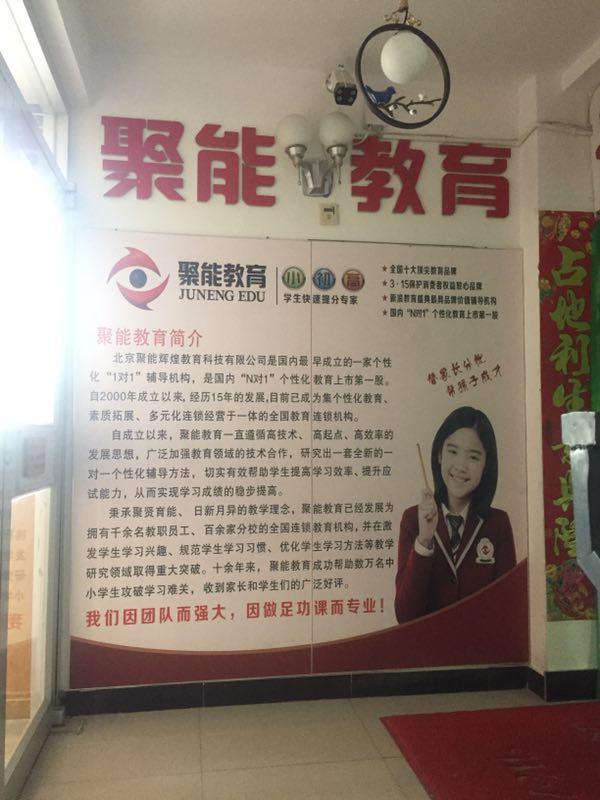 聚能教育關于禁止嘉峪關校區違法使用聚能教育品牌的聲明
