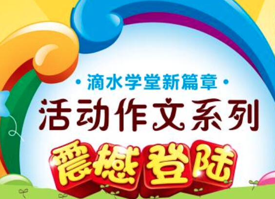 滴水學(xué)堂
