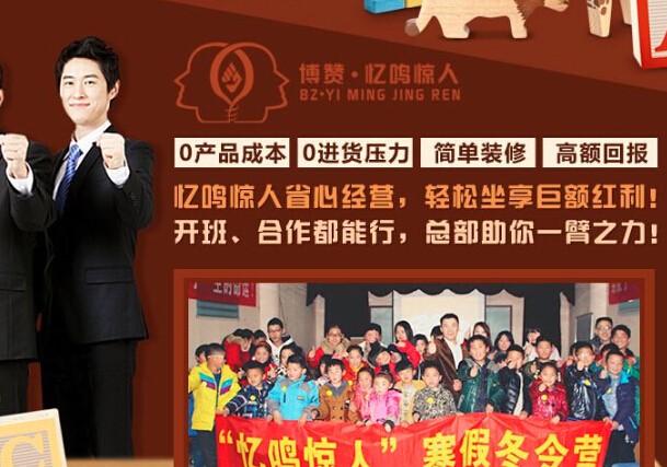 博贊憶鳴驚人記憶力培訓