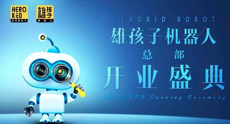 雄孩子機器人