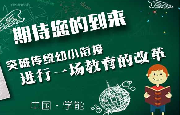 學能教育
