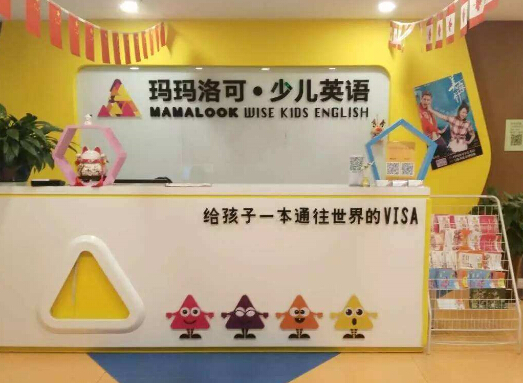 瑪瑪洛可少兒英語