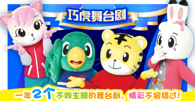 巧虎早教加盟
