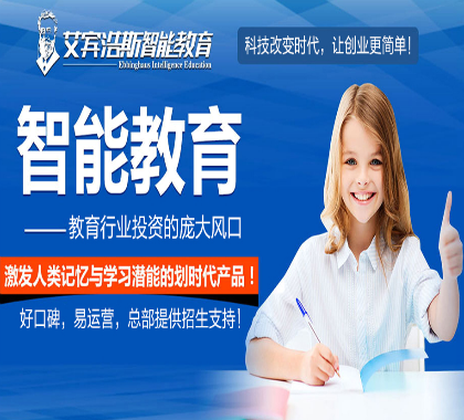 艾賓浩斯智能英語