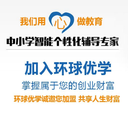 環(huán)球優(yōu)學(xué)教育