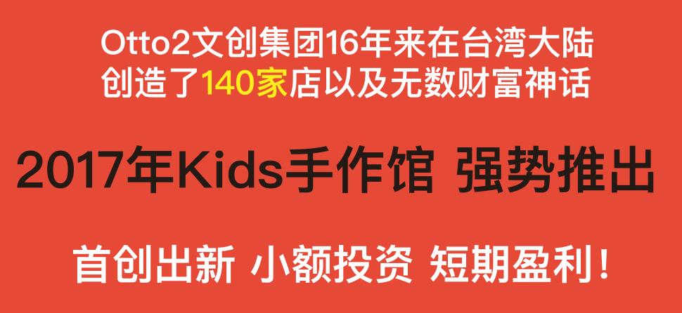 kids手作館