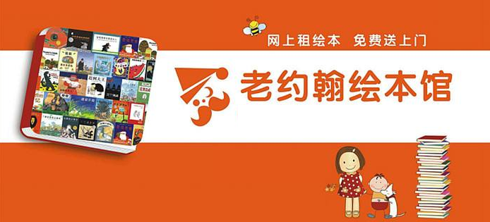 老約翰繪本館加盟