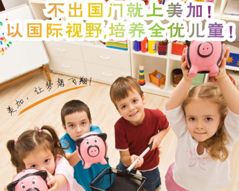 美加國際英語