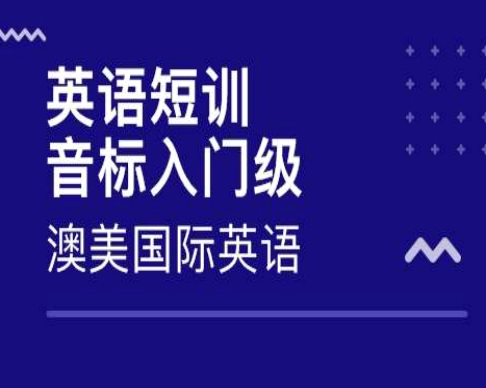 澳美國際英語