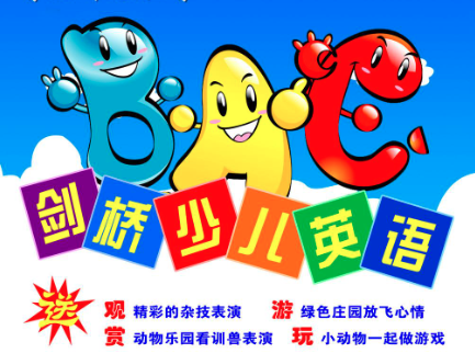 劍橋少兒英語