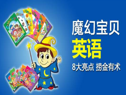 魔幻寶貝英語
