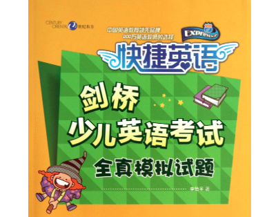 劍橋少兒英語