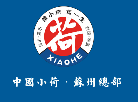 小荷作文