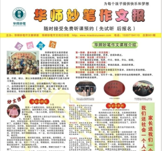 華師妙筆作文