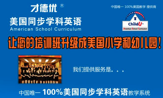 才德優(yōu)美國同步學科英語