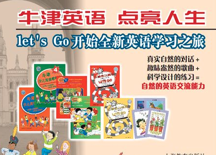 牛津少兒英語